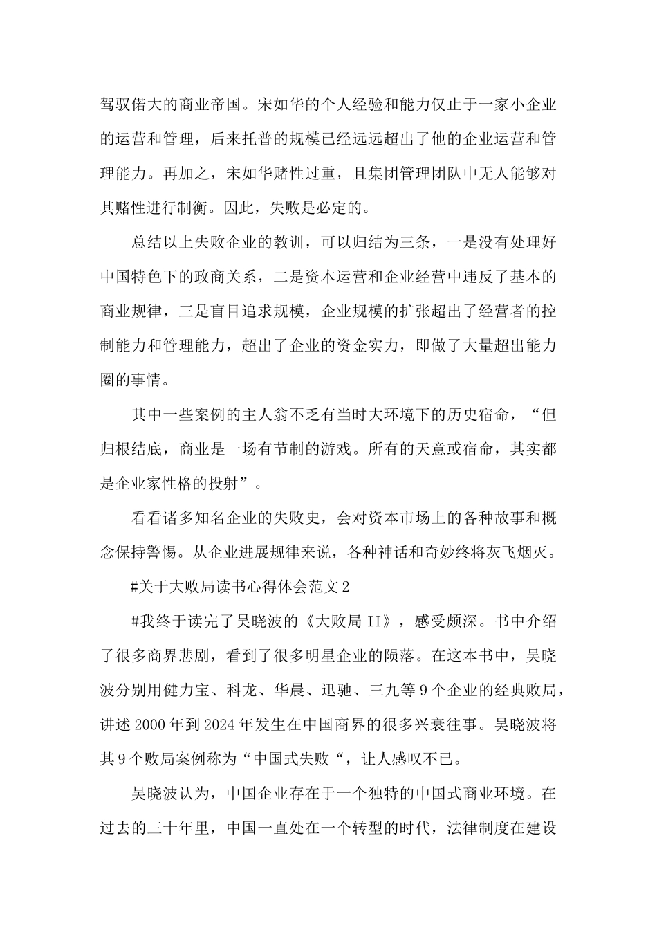 关于大败局读书心得体会范文五篇_第3页