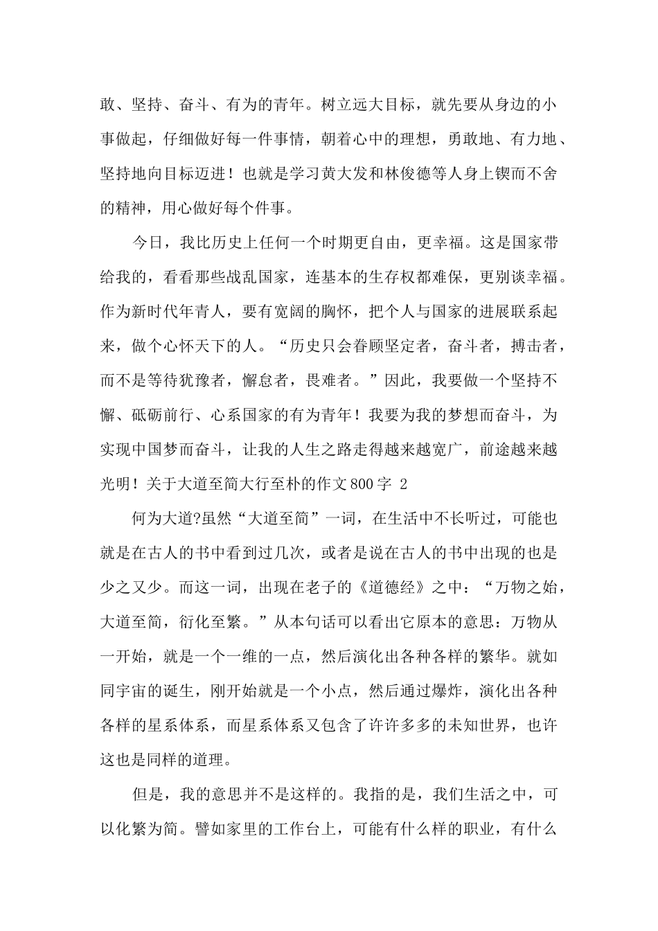 关于大道至简大行至朴的作文800字精选2篇_第2页
