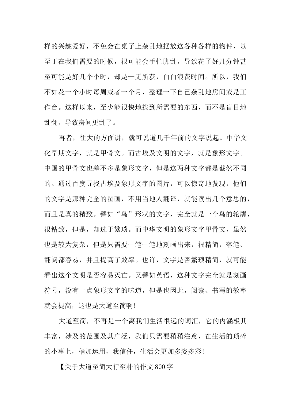 关于大道至简大行至朴的作文800字精选2篇_第3页