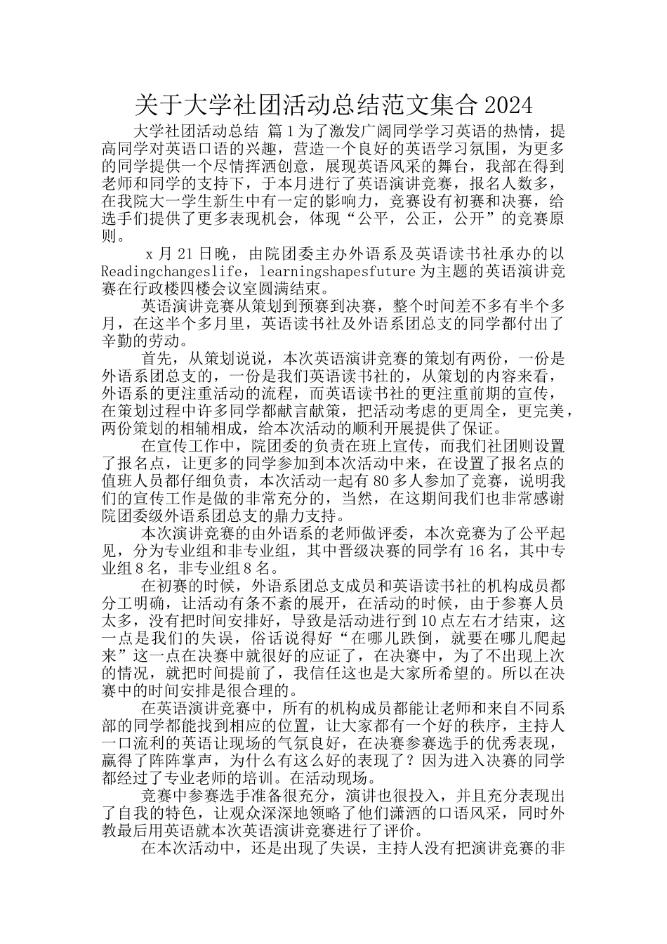 关于大学社团活动总结范文集合2024_第1页