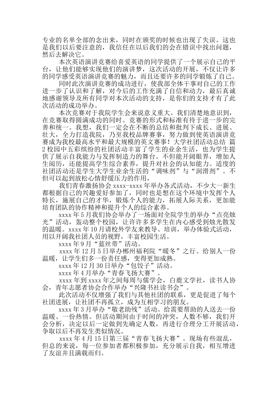 关于大学社团活动总结范文集合2024_第2页