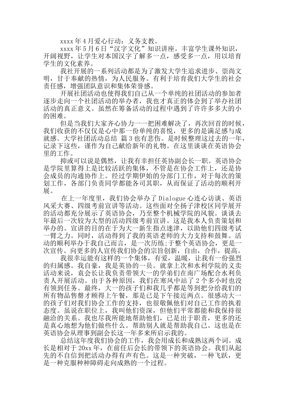 关于大学社团活动总结范文集合2024_第3页