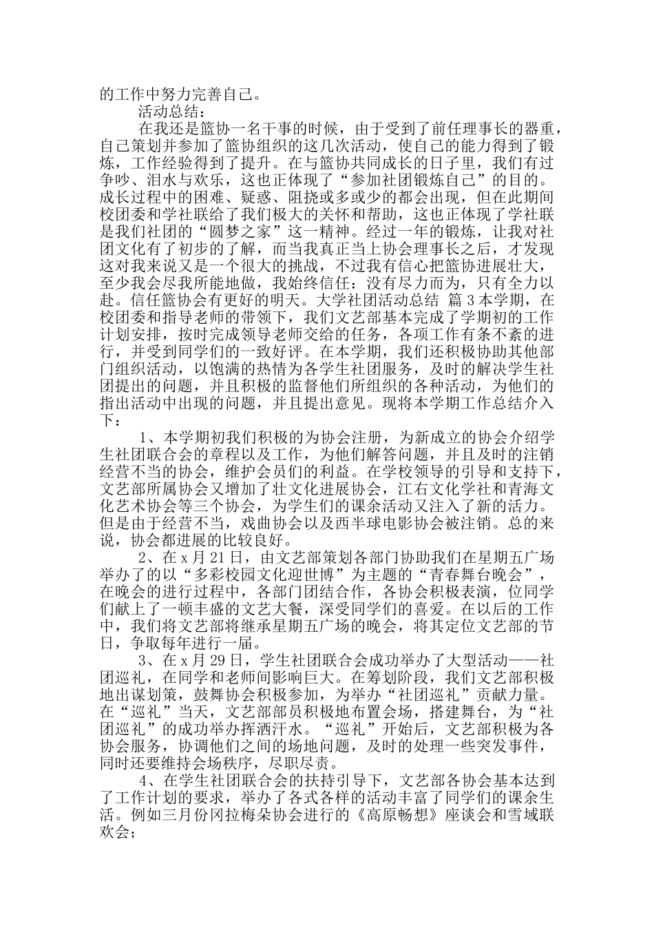 关于大学社团活动总结范文_第2页