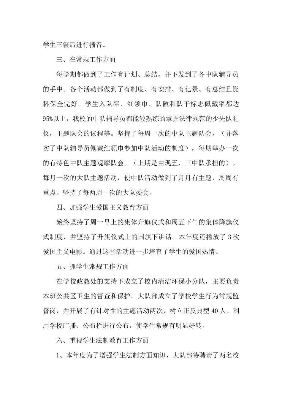 关于大队辅导员个人工作述职报告范本_第2页