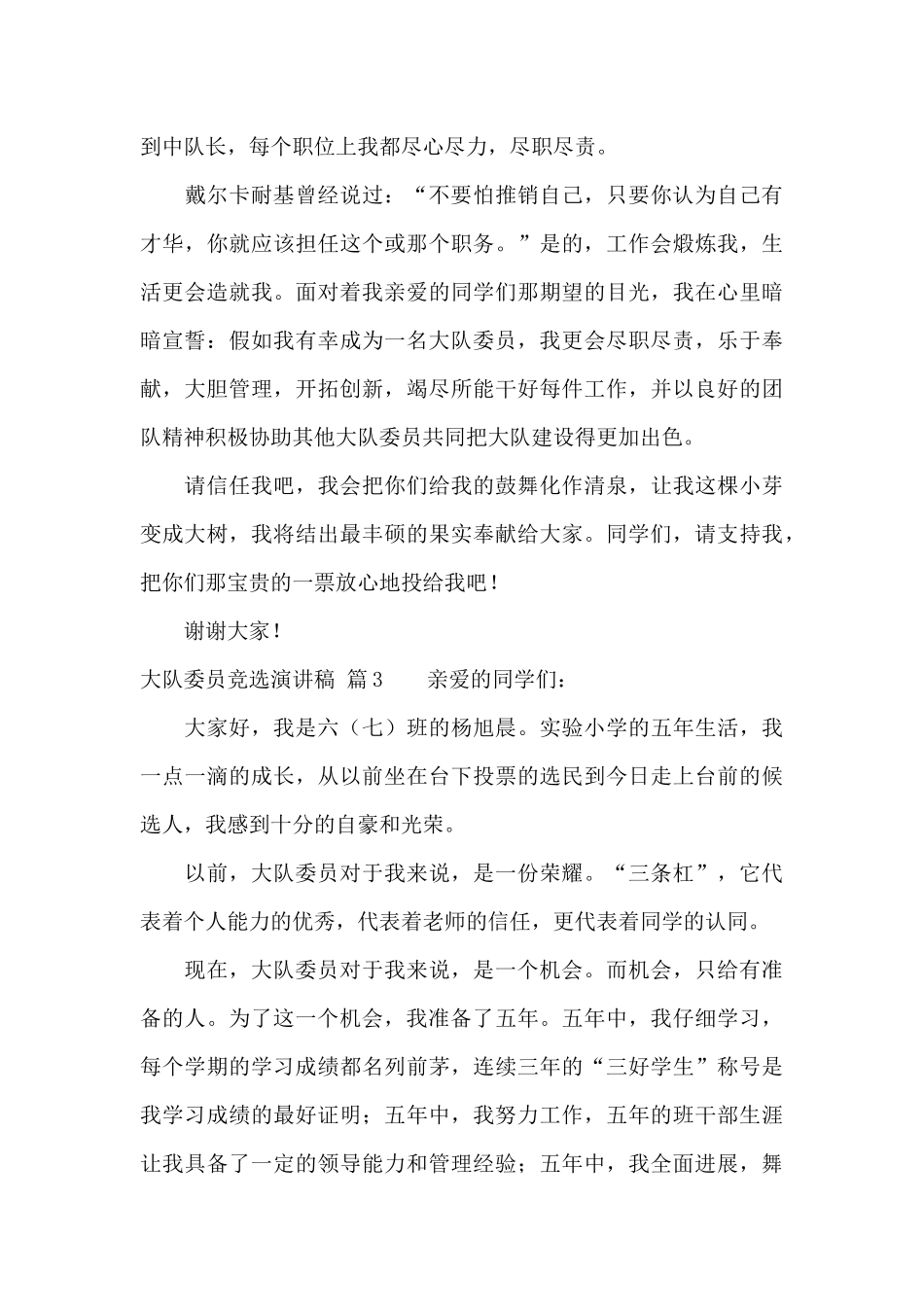 关于大队委员竞选演讲稿5篇_第3页