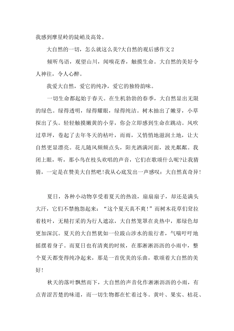 关于大自然的观后感作文多篇_第2页