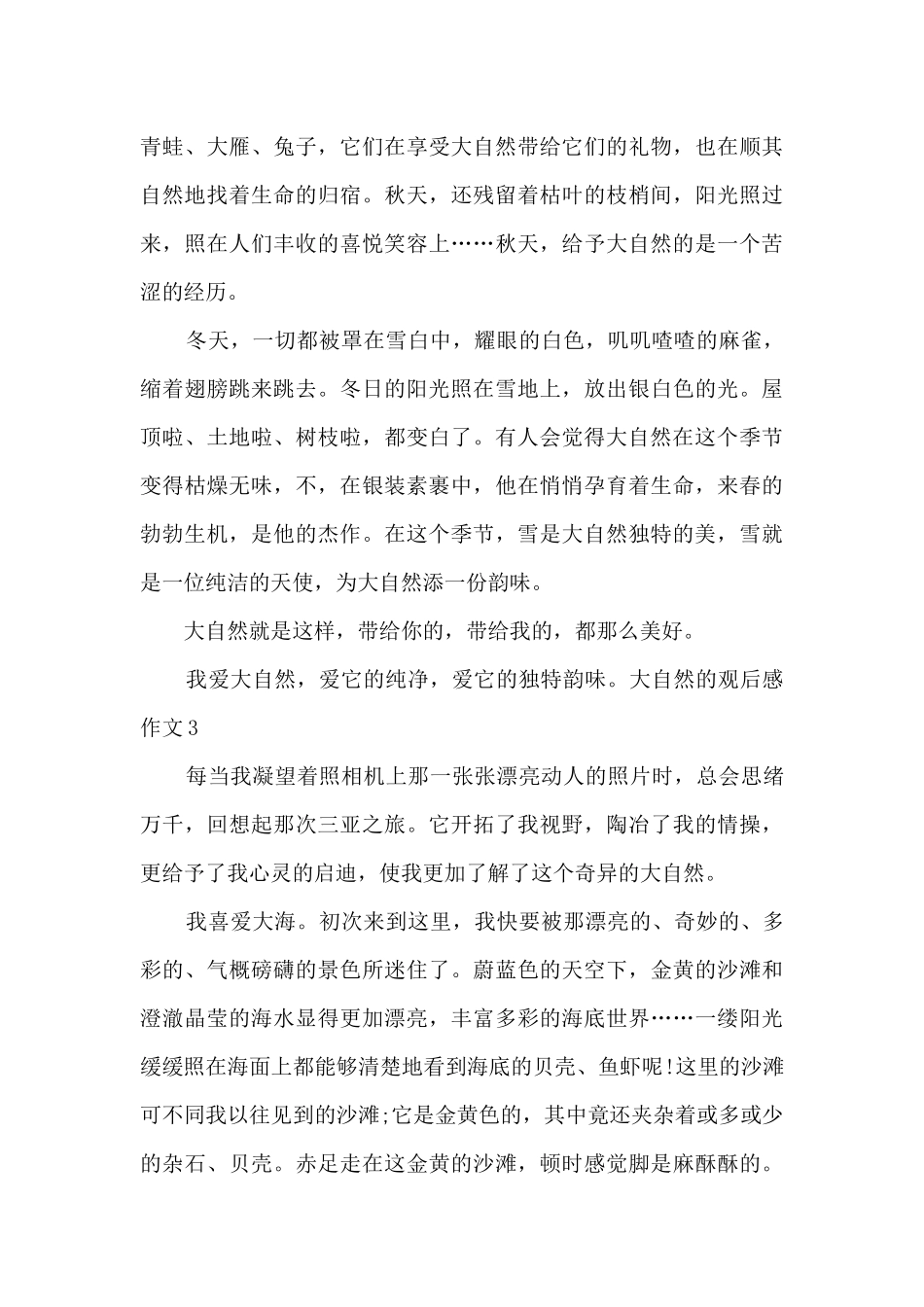 关于大自然的观后感作文多篇_第3页