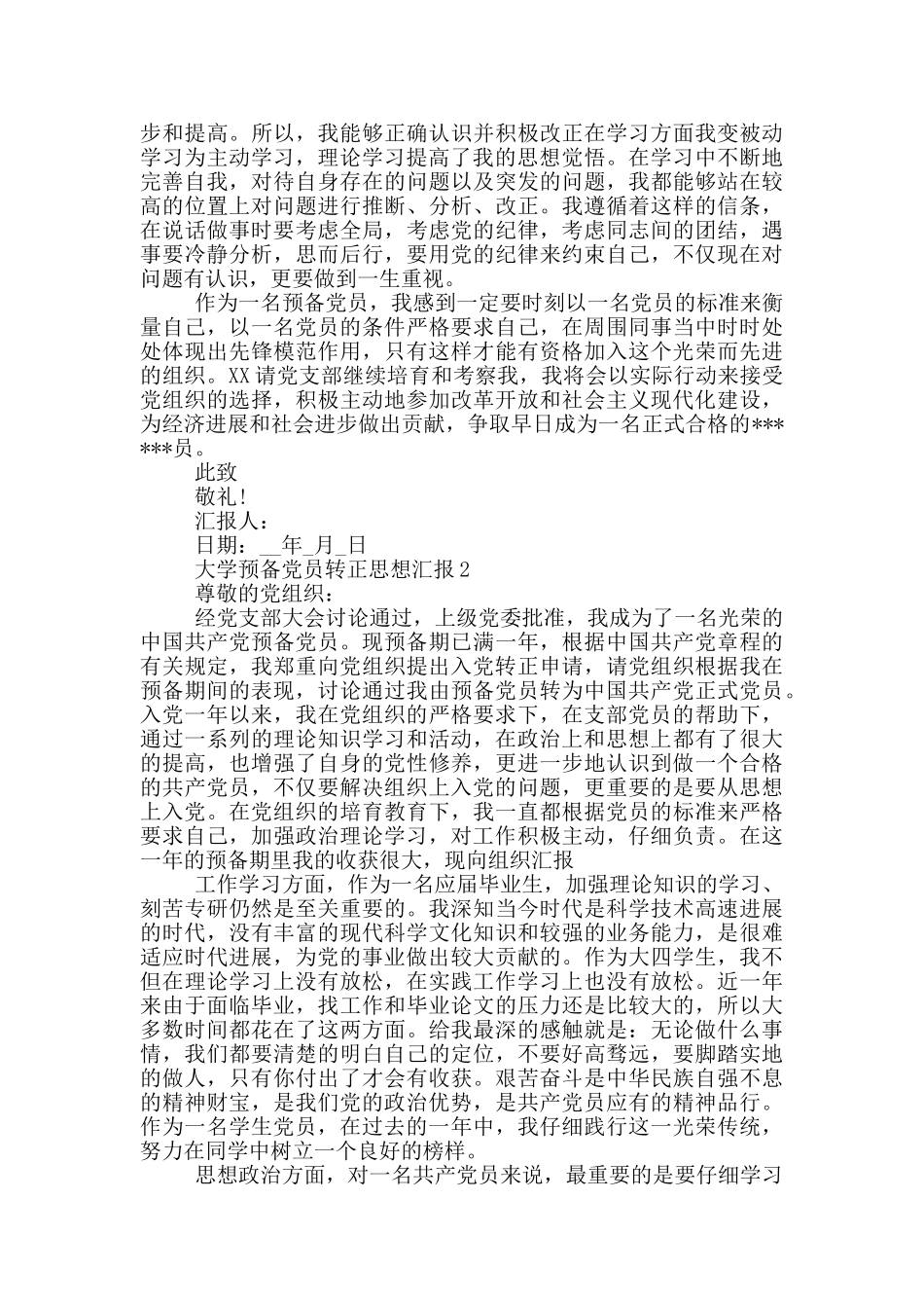 关于大学预备党员的转正思想汇报1200字_第2页