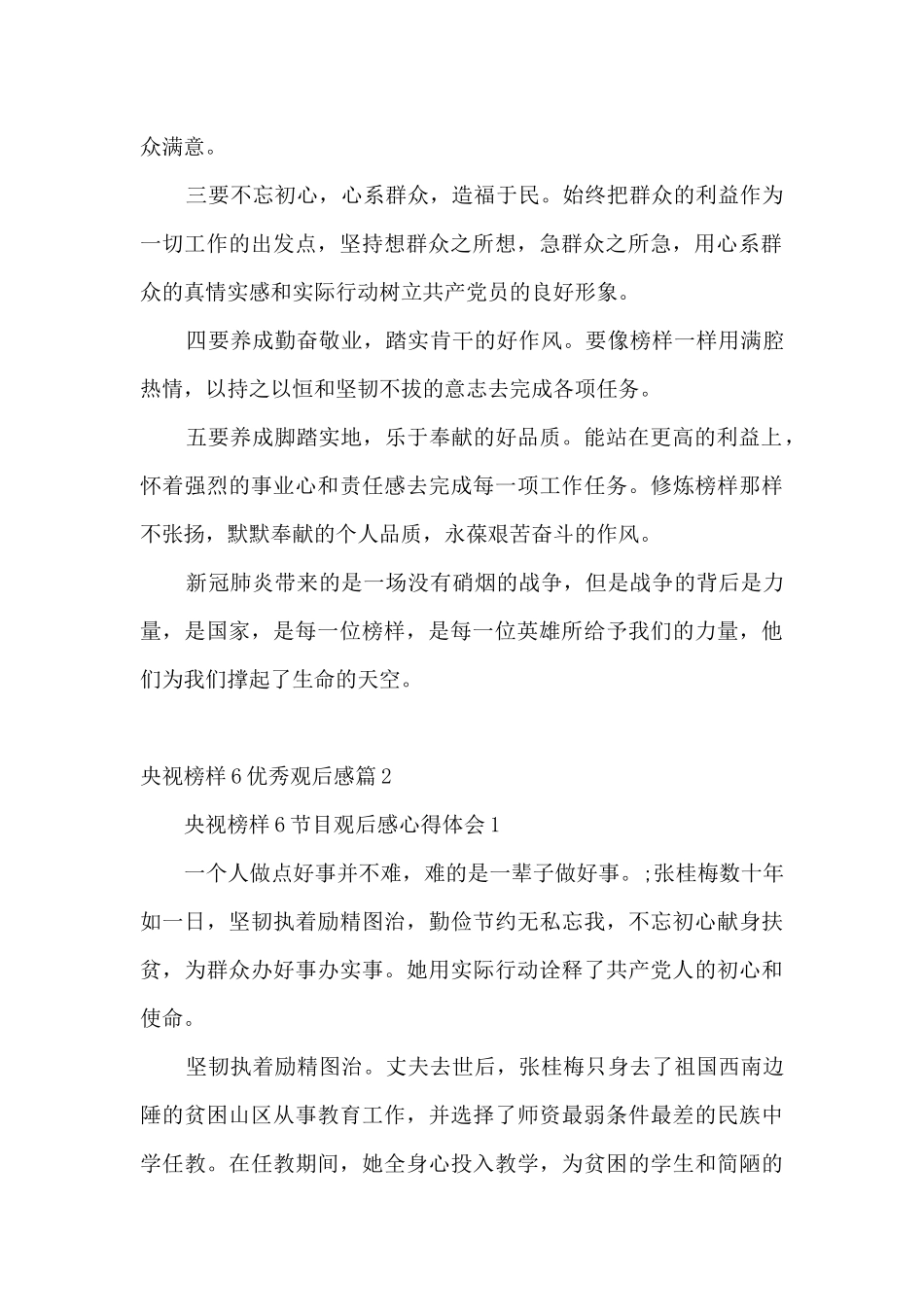 关于央视榜样6优秀观后感_第2页