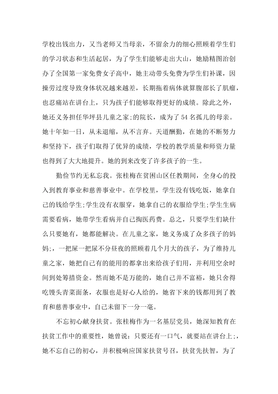 关于央视榜样6优秀观后感_第3页