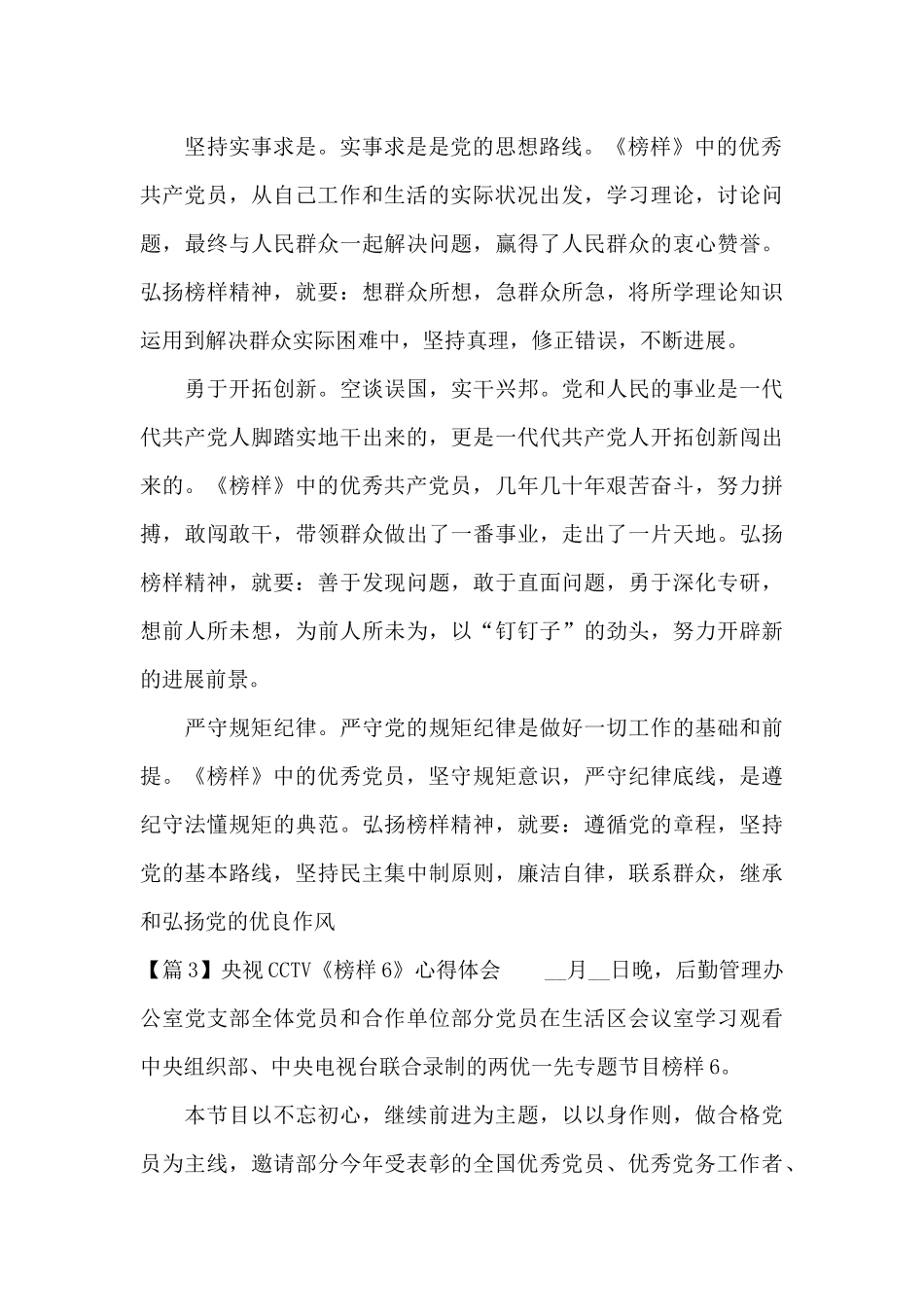 关于央视CCTV《榜样6》心得体会_第2页
