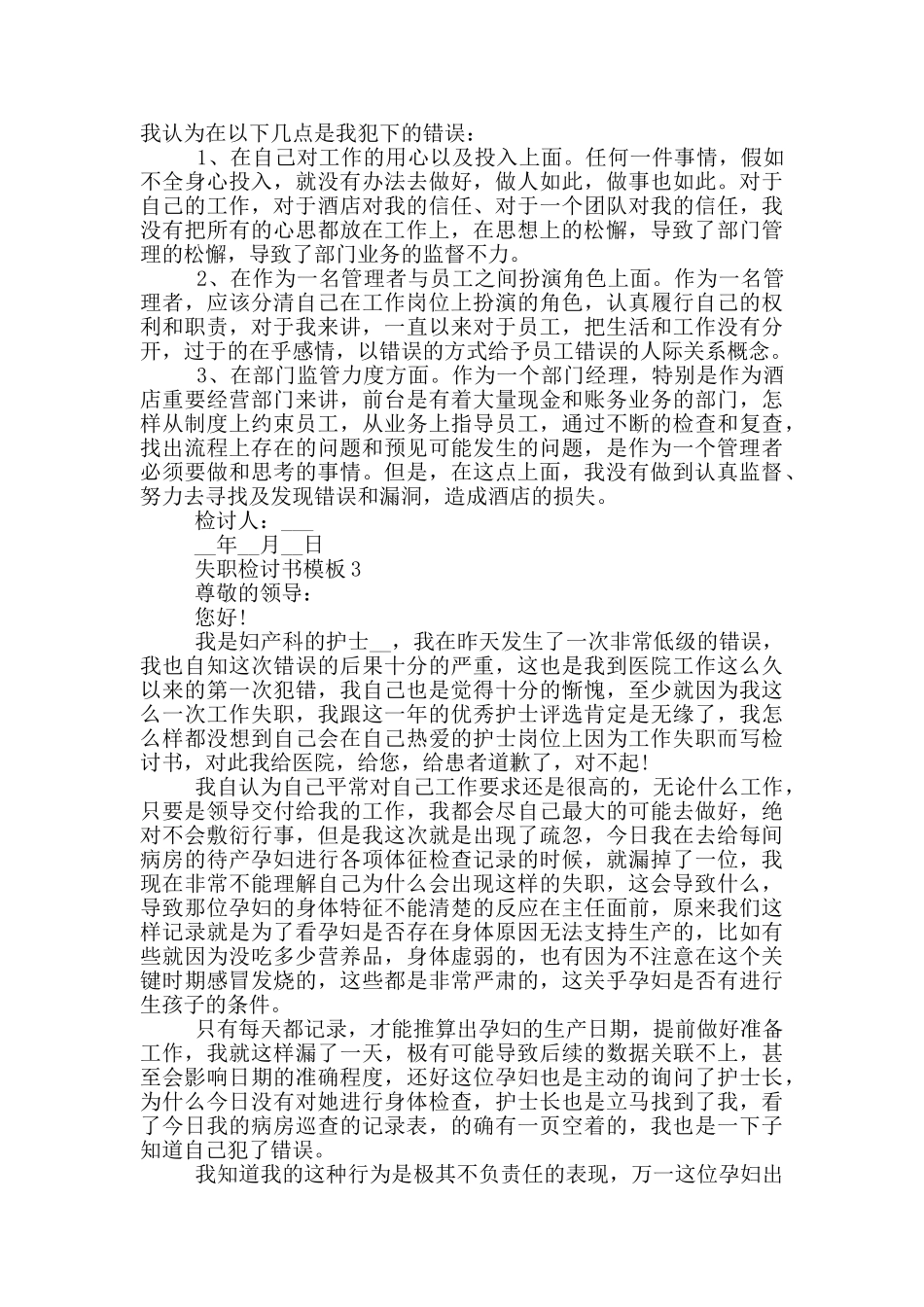 关于失职检讨书模板_第2页