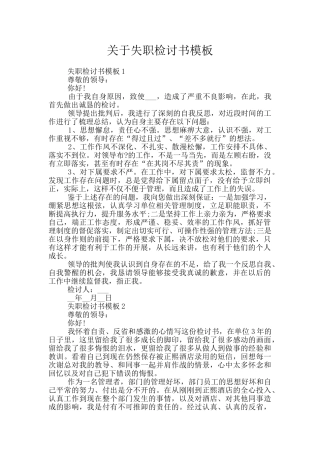 关于失职检讨书模板