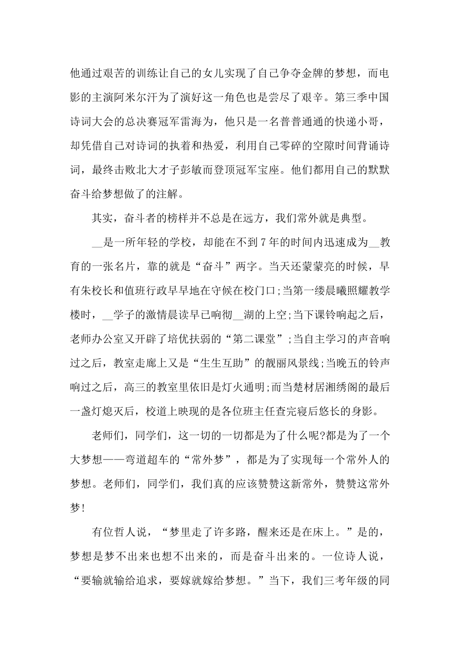关于奋斗励志国旗下的演讲稿范文5篇_第2页