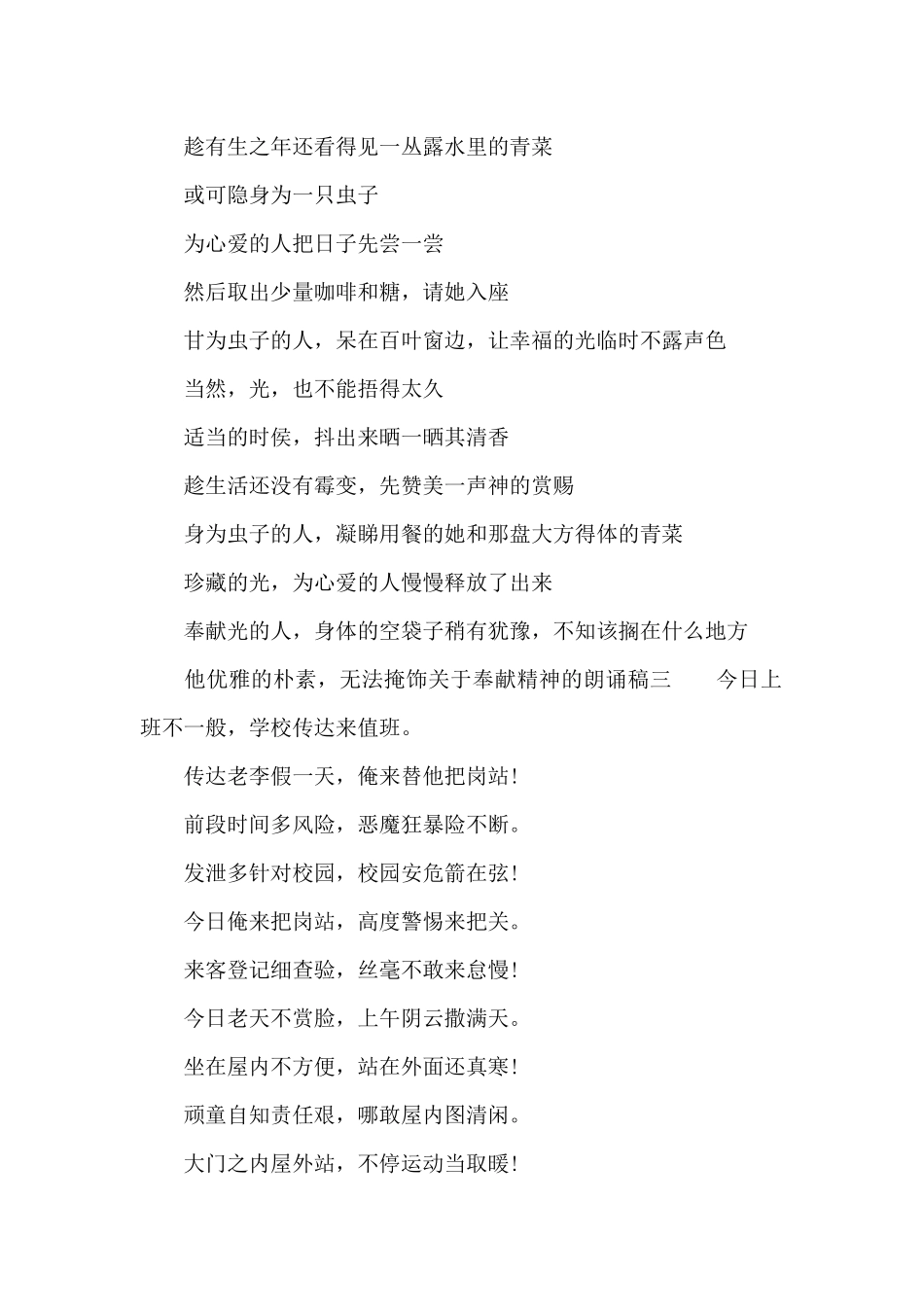 关于奉献精神的朗诵稿_第2页