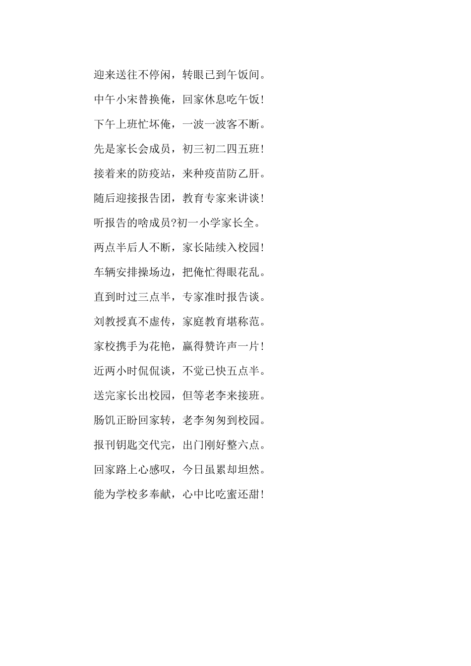 关于奉献精神的朗诵稿_第3页