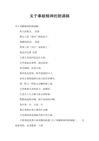 关于奉献精神的朗诵稿