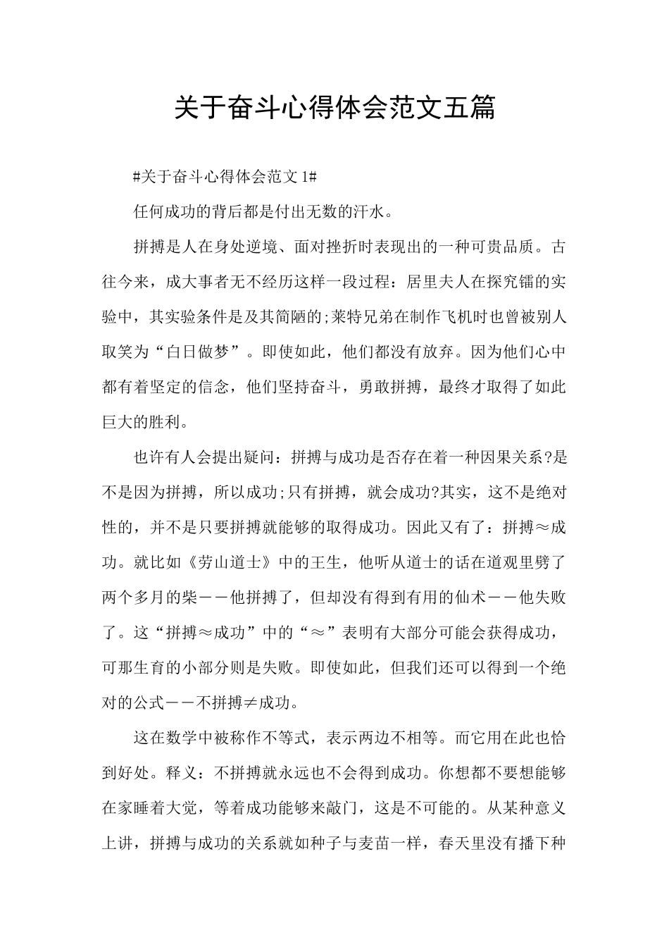 关于奋斗心得体会范文五篇_第1页