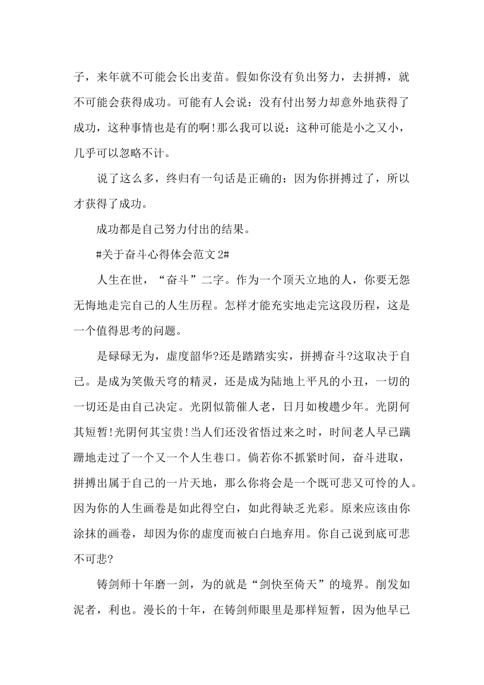 关于奋斗心得体会范文五篇_第2页