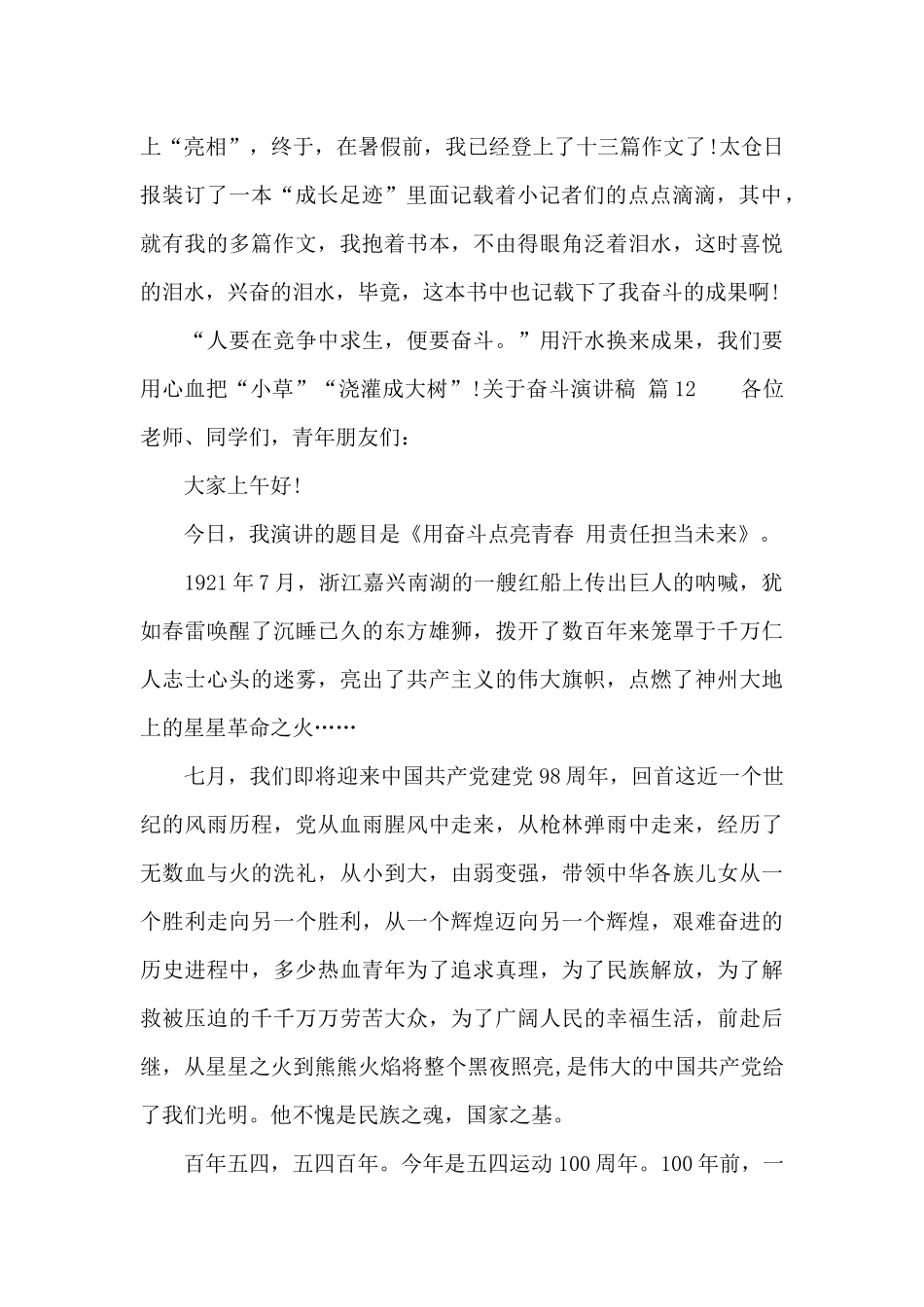 关于奋斗演讲稿_第2页