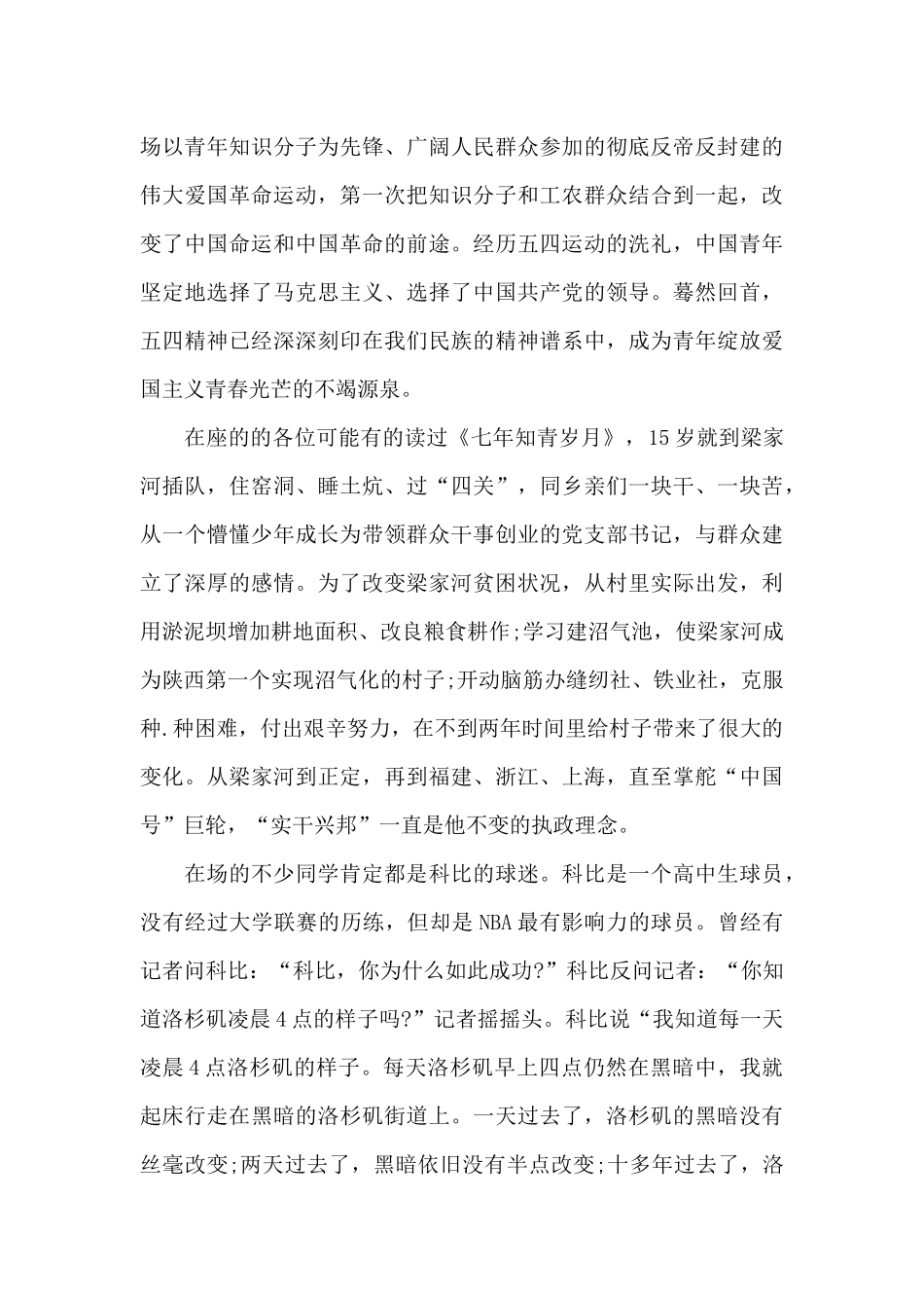 关于奋斗演讲稿_第3页