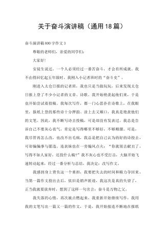 关于奋斗演讲稿