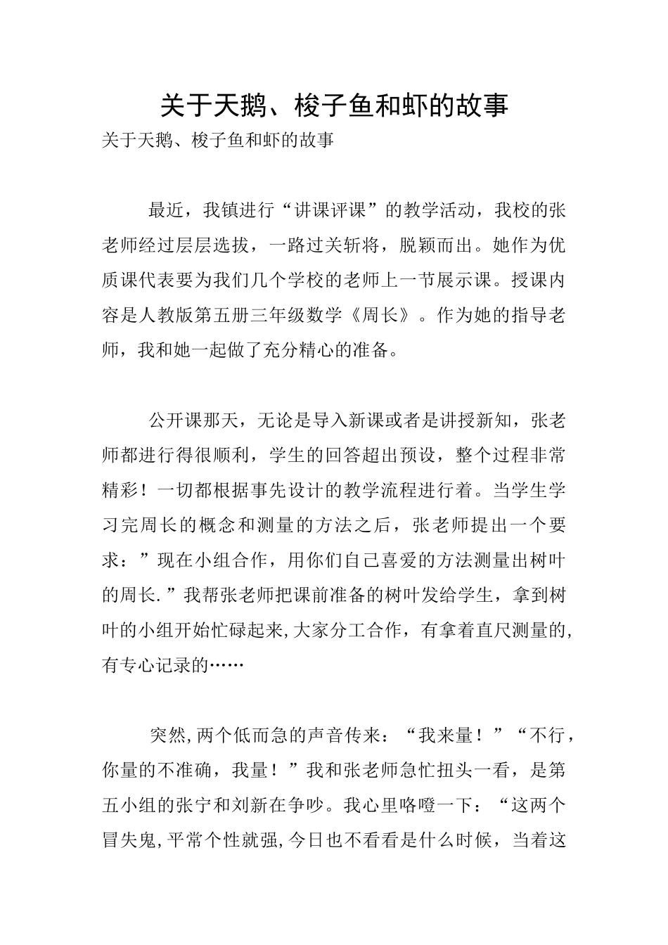 关于天鹅、梭子鱼和虾的故事_第1页