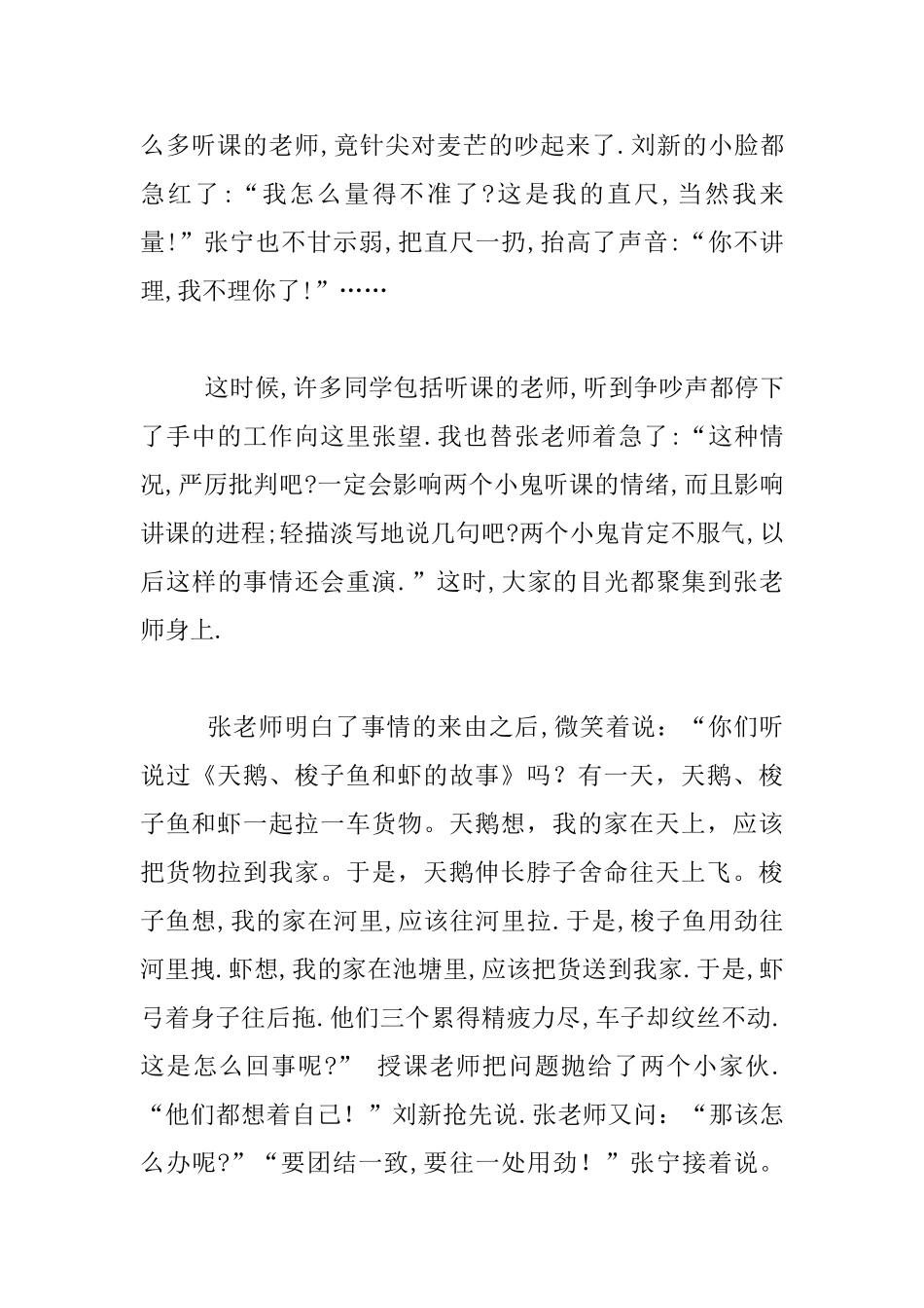 关于天鹅、梭子鱼和虾的故事_第2页