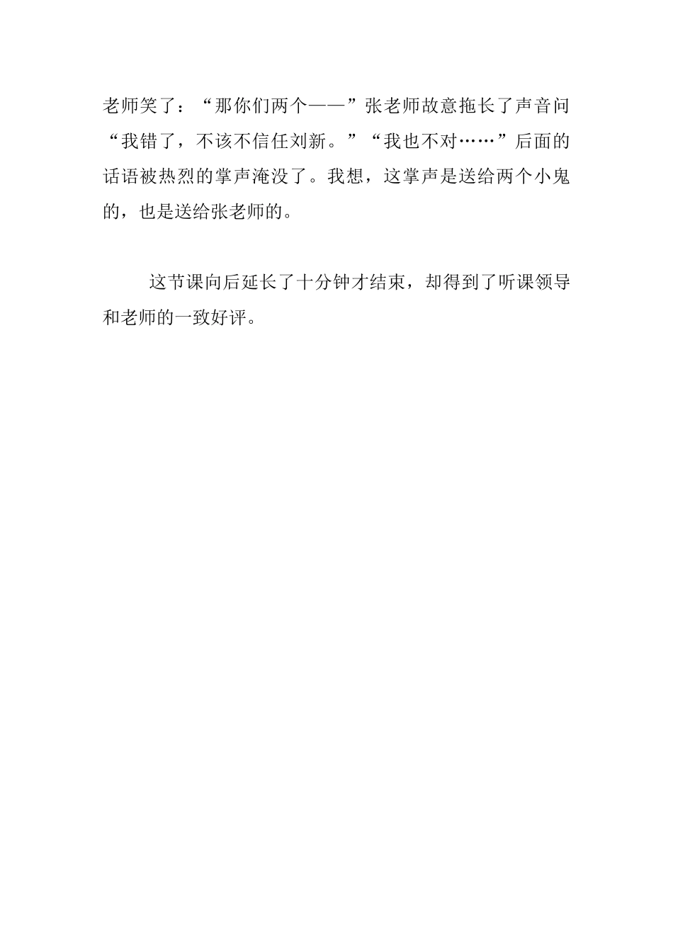 关于天鹅、梭子鱼和虾的故事_第3页