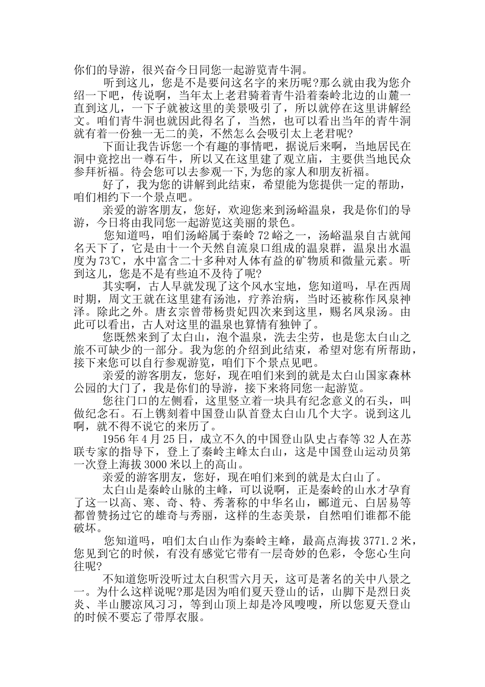 关于太白山导游词_第2页