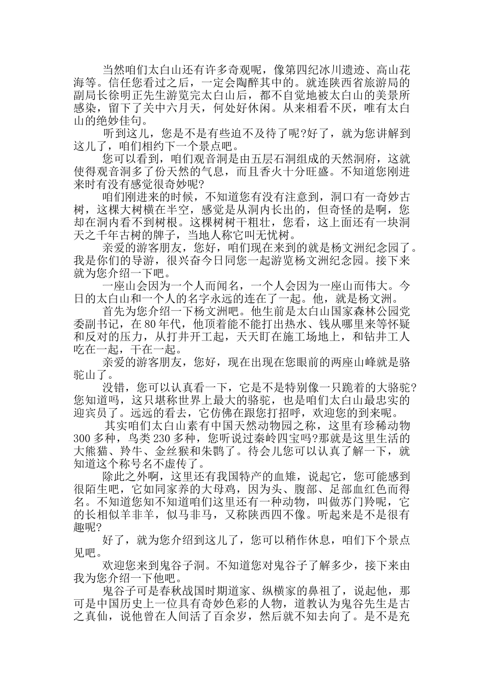 关于太白山导游词_第3页