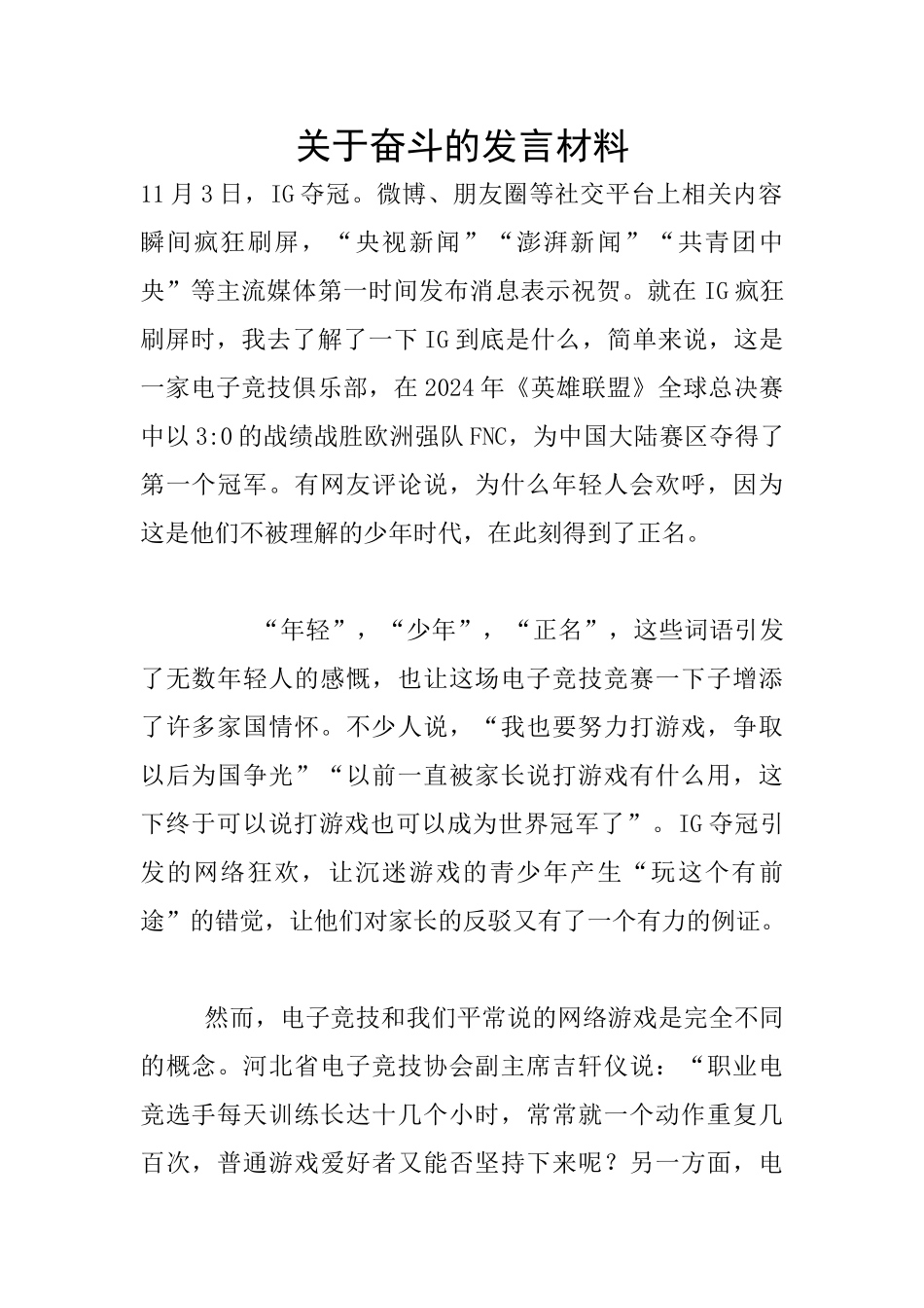 关于奋斗的发言材料_第1页