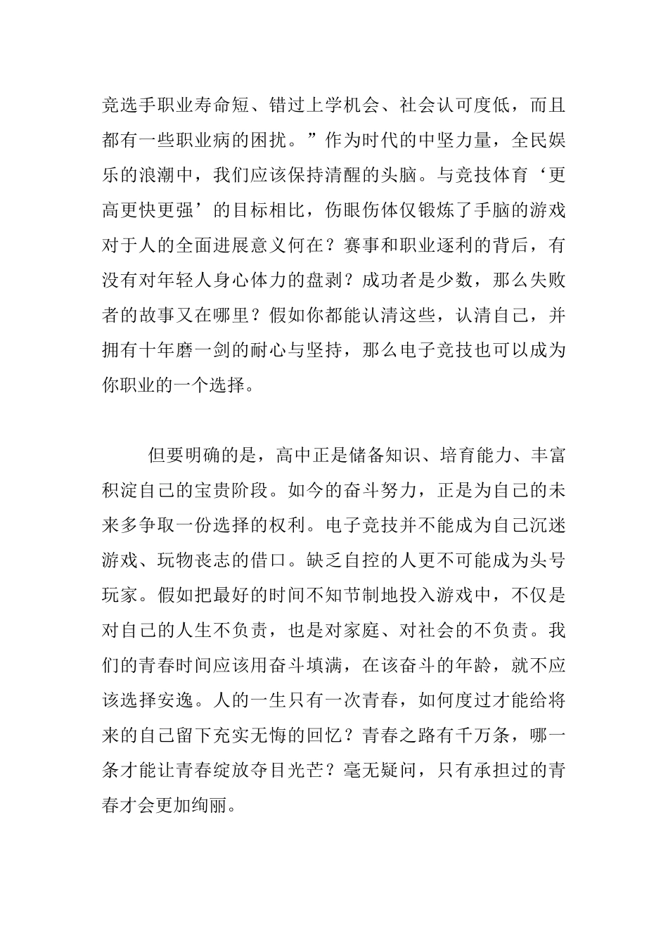 关于奋斗的发言材料_第2页