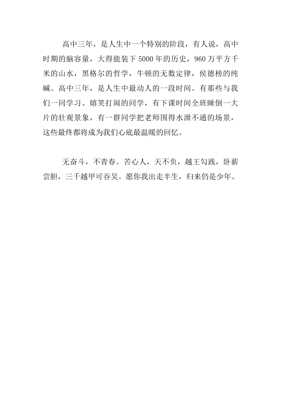 关于奋斗的发言材料_第3页