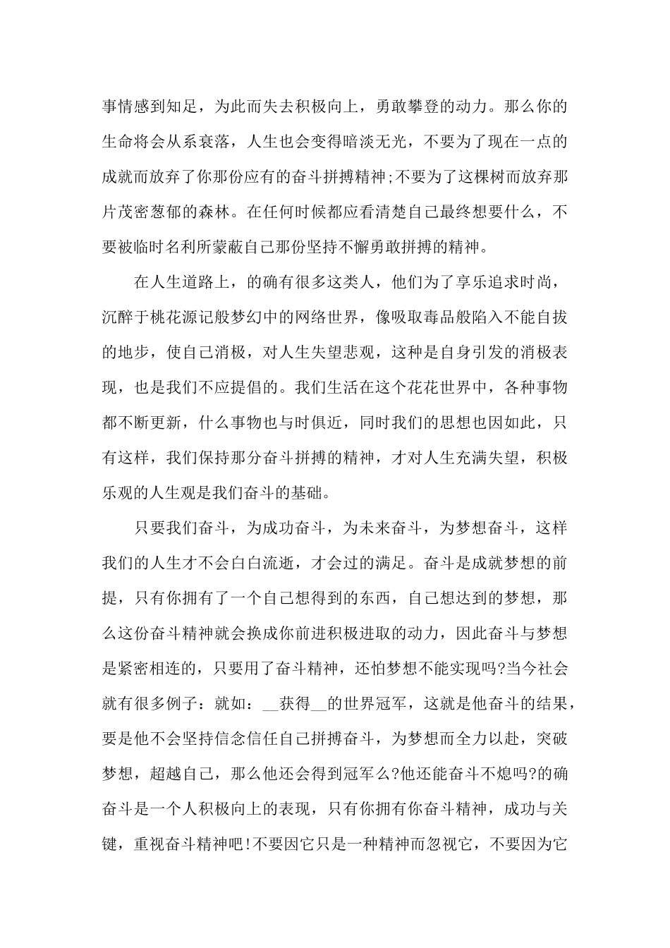 关于奋斗的国旗下演讲稿范文5篇_第3页