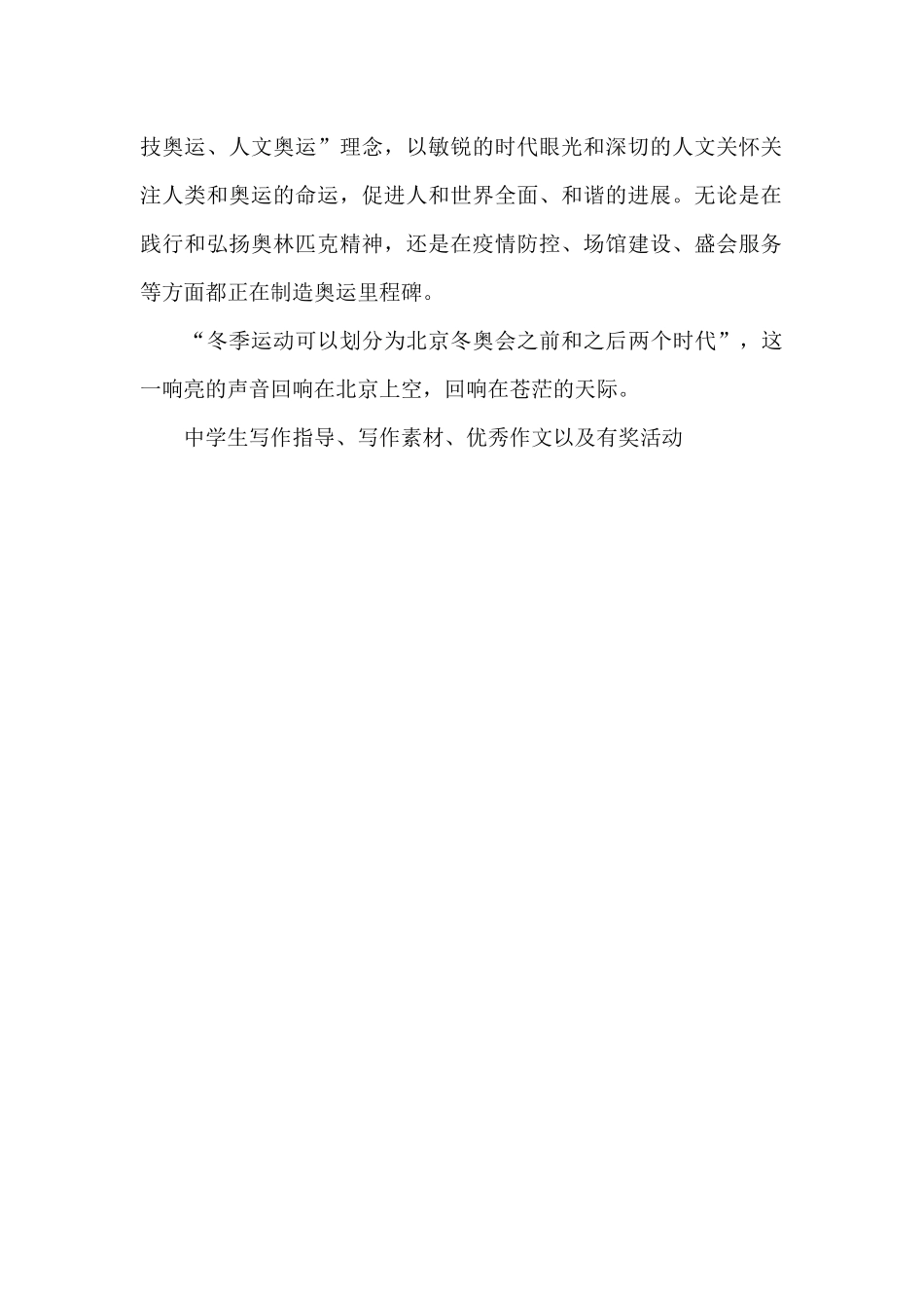 关于奥运会的作文：空中的声音_第2页