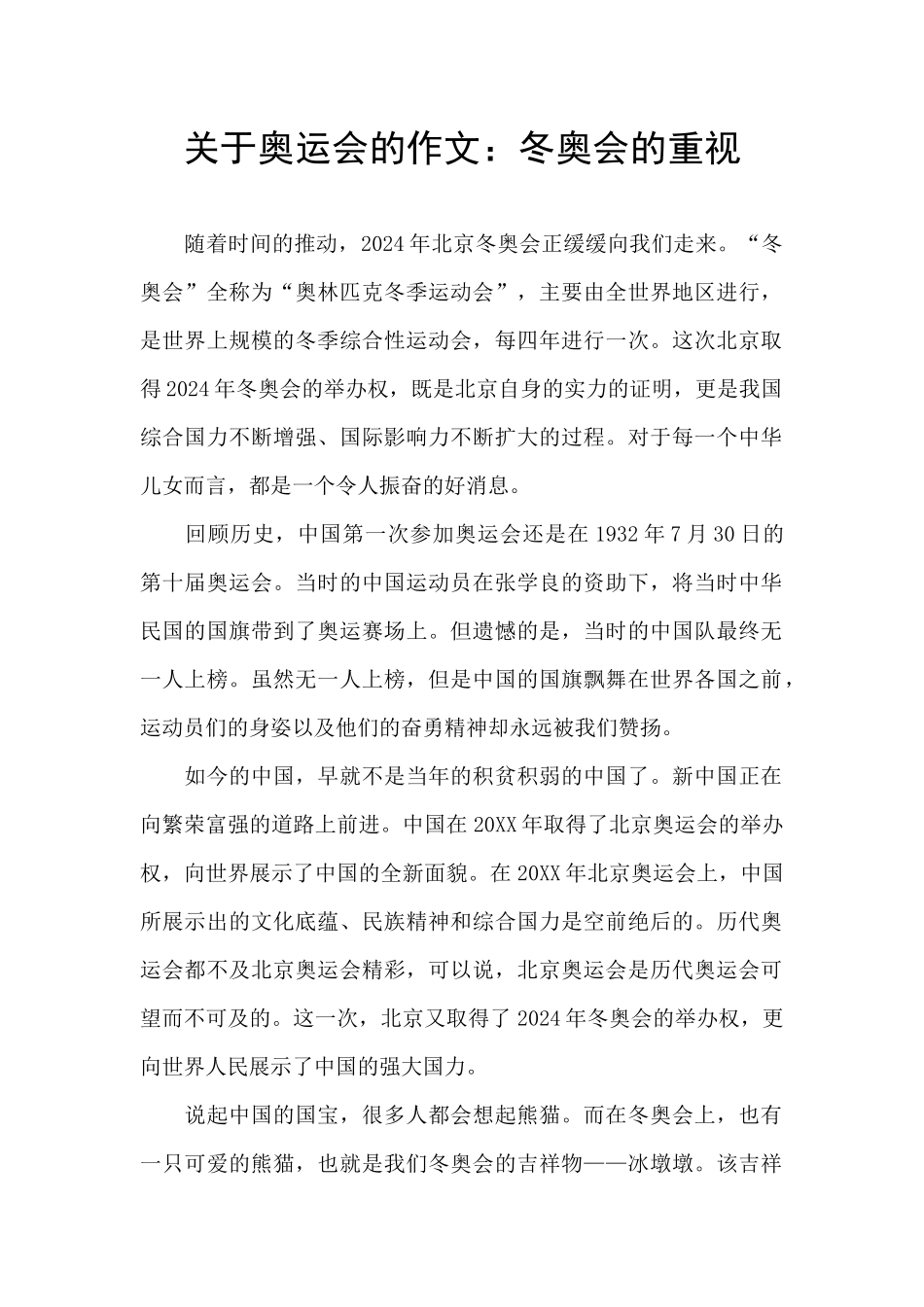 关于奥运会的作文：冬奥会的重视_第1页