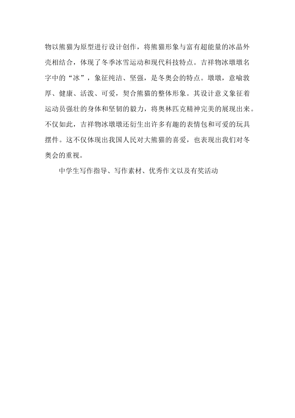 关于奥运会的作文：冬奥会的重视_第2页