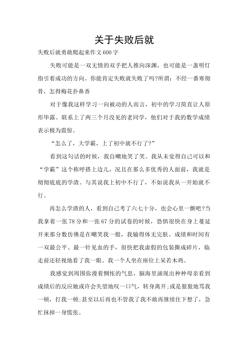 关于失败后就_第1页