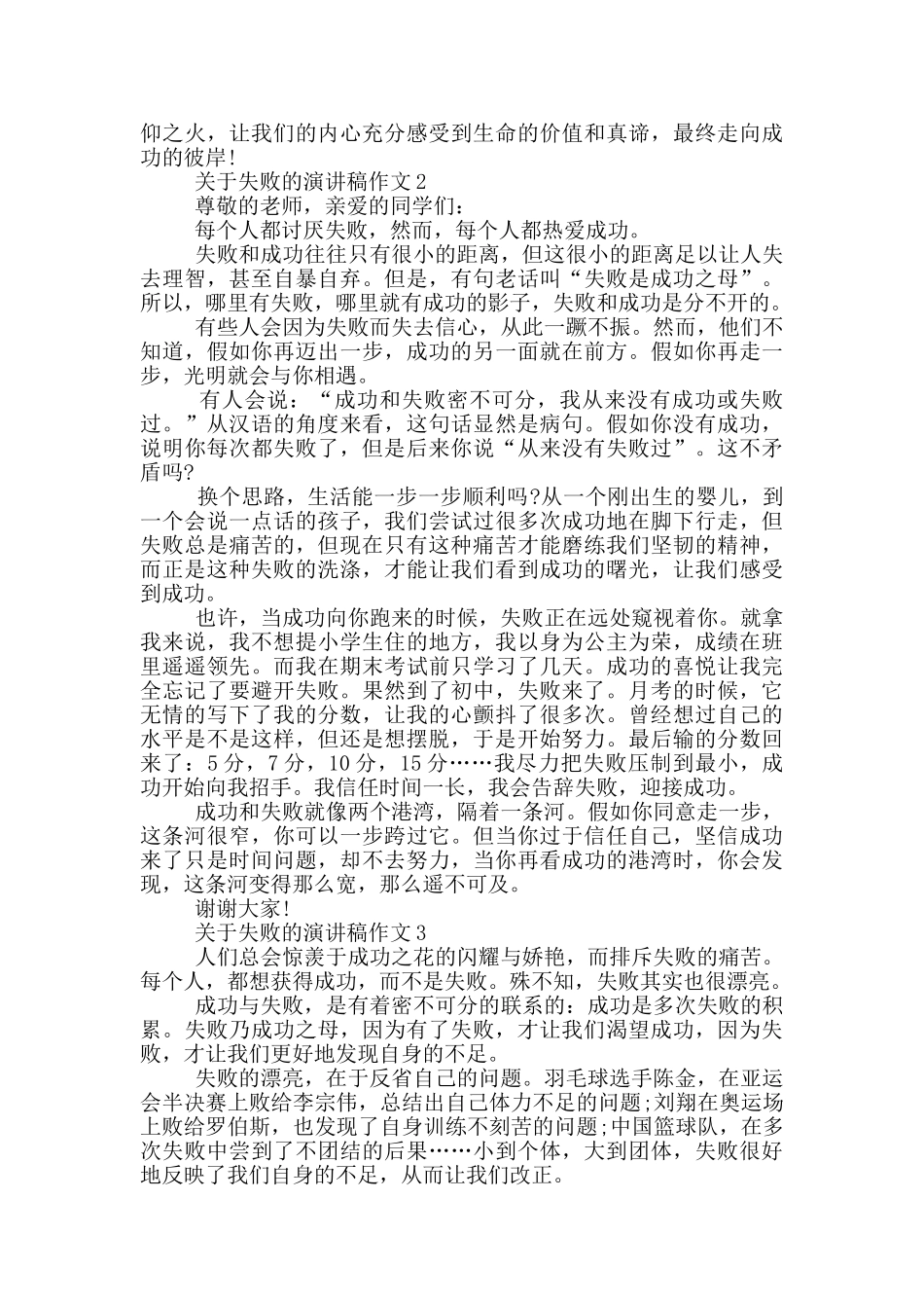 关于失败的演讲稿作文5篇_第2页