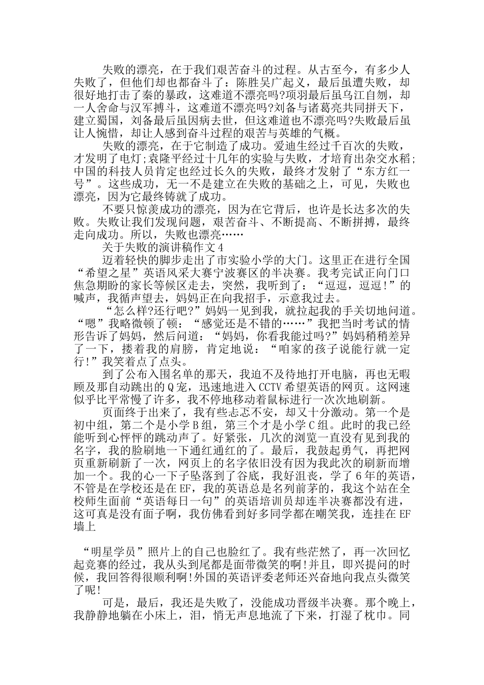 关于失败的演讲稿作文5篇_第3页