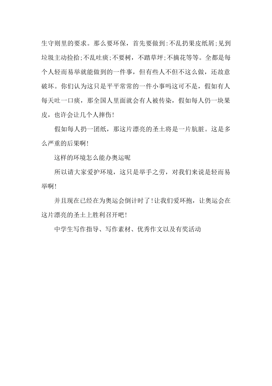 关于奥运的作文：我为奥运做贡献_第2页