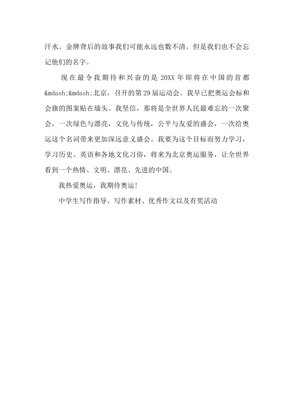 关于奥运的作文：观奥运感想_第2页