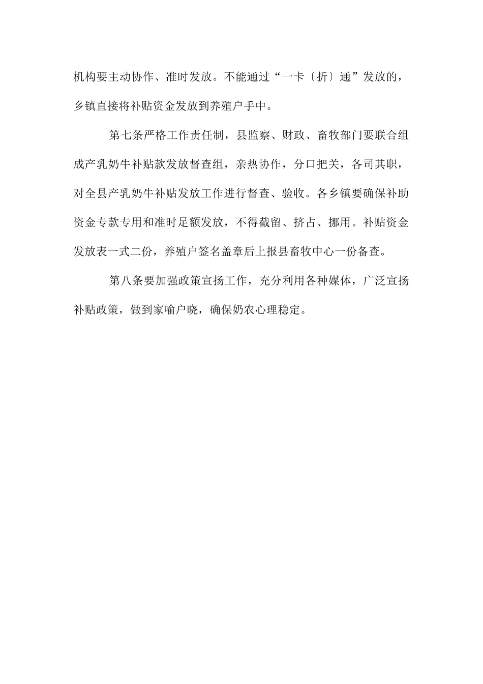 关于奶牛补贴制度_第2页