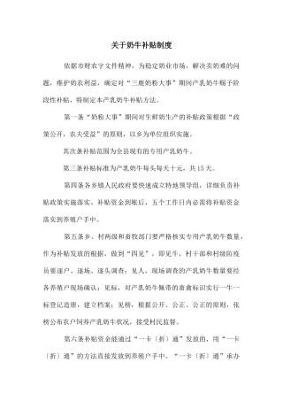 关于奶牛补贴制度