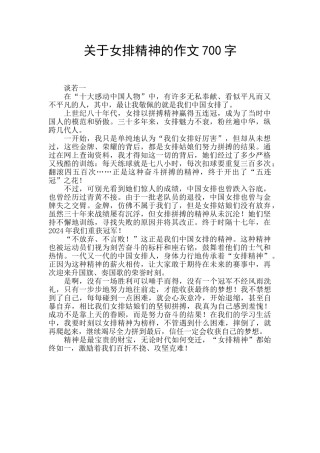 关于女排精神的作文700字