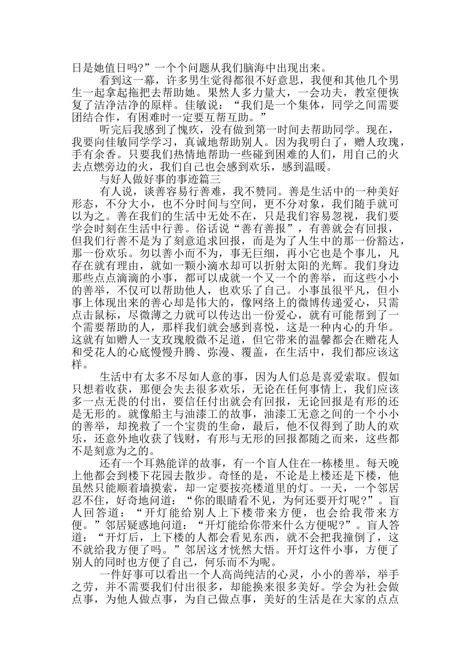 关于好人做好事的事迹作文700字_第2页