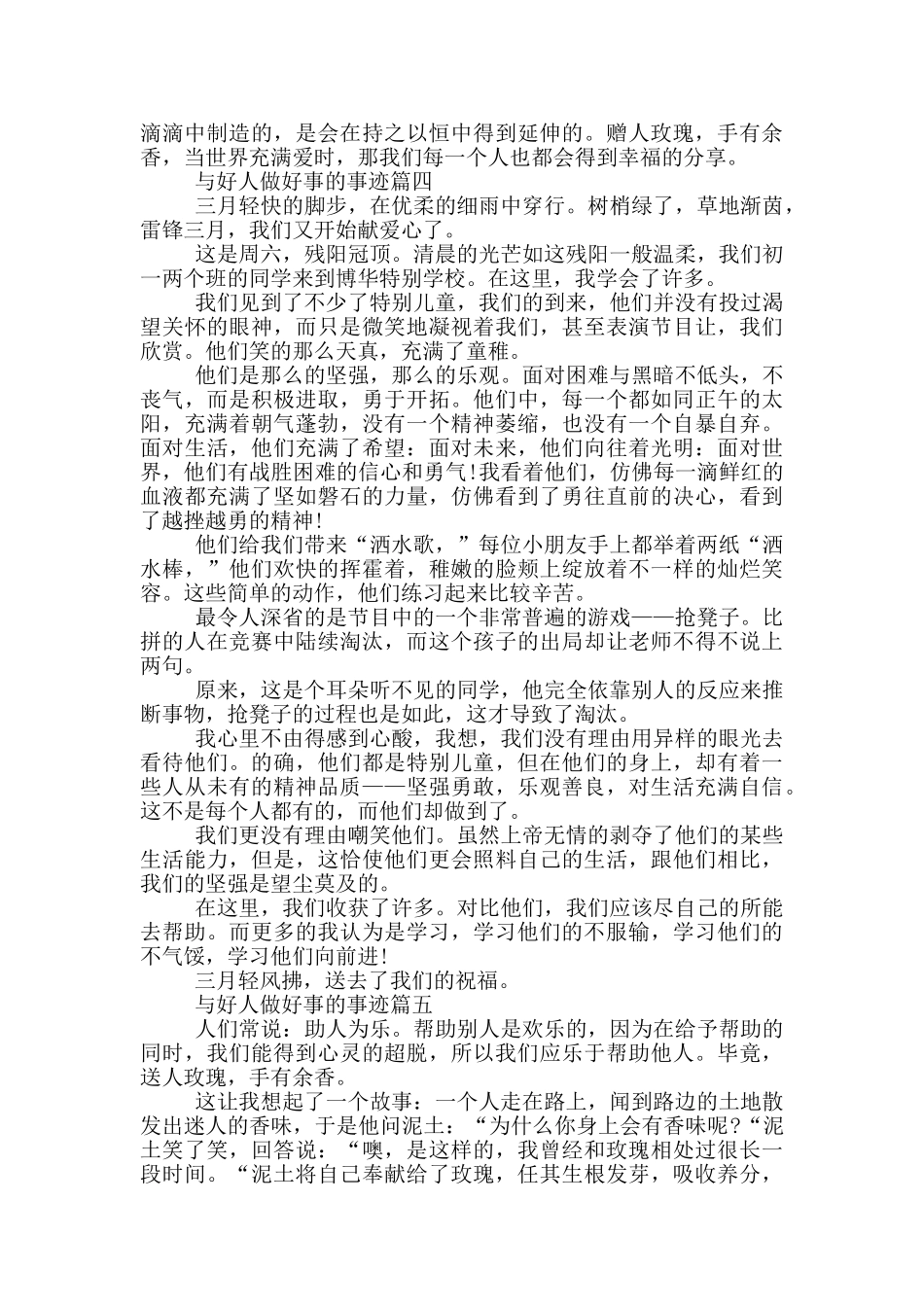 关于好人做好事的事迹作文700字_第3页
