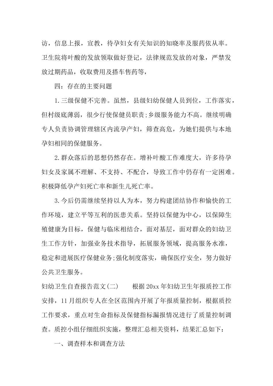 关于妇幼卫生自查报告_第2页
