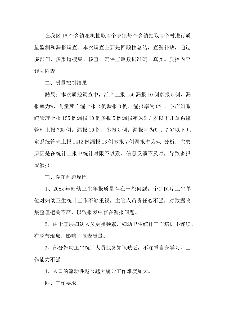 关于妇幼卫生自查报告_第3页